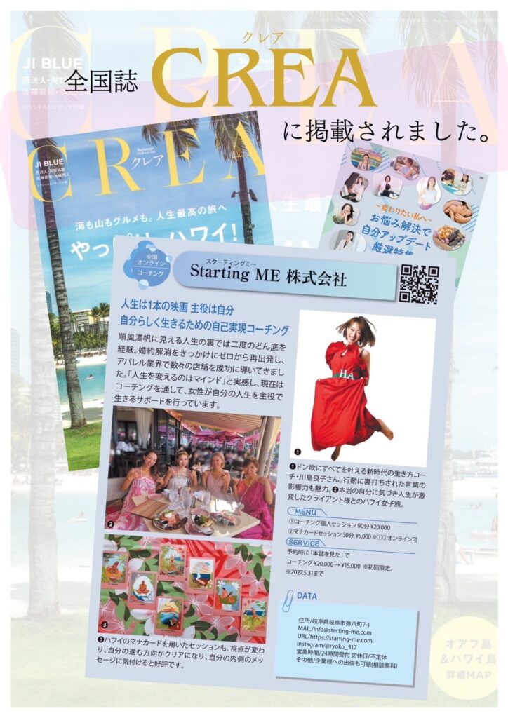 【ご報告】2026年6月4日発売の全国誌『CREA』に 掲載していただきました